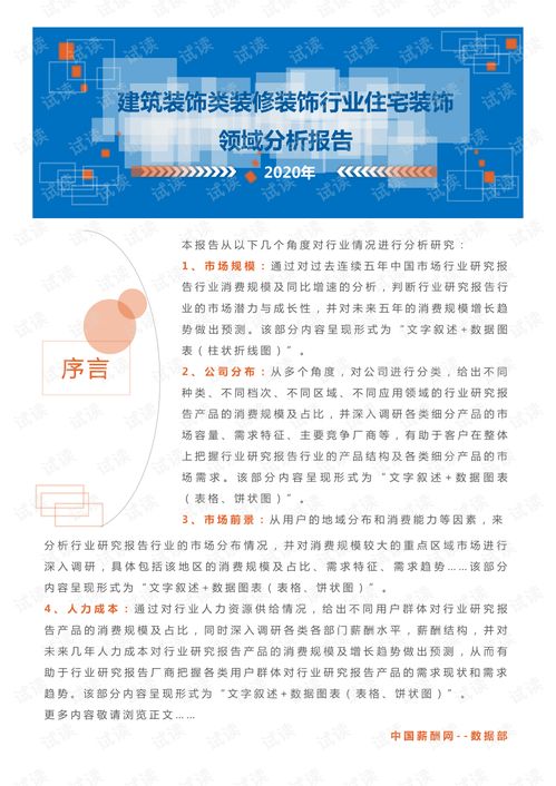 2020年建筑裝飾裝修裝飾行業住宅裝飾領域行業分析報告 市場調查報告 .pdf